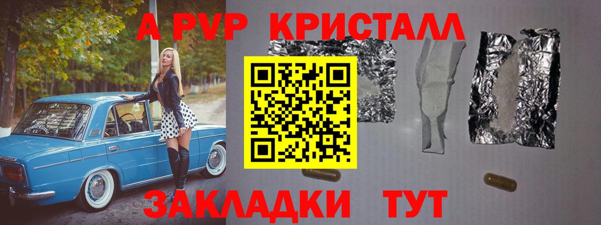 APVP VHQ  APVP кристаллы  Рузаевка  Вход с VPN  A-PVP СК КРИС 