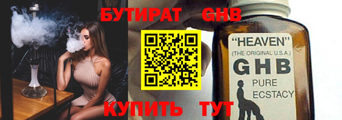 Рузаевка  Бутират  Вход с VPN  Бутират жидкий экстази 
