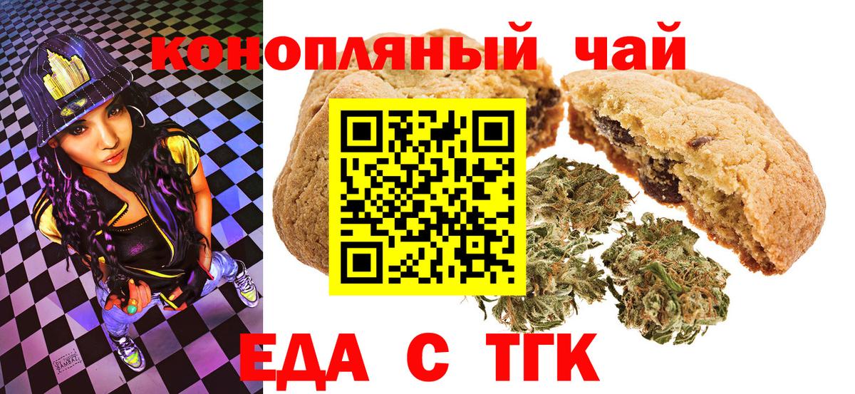 Печенье с ТГК марихуана Рузаевка
