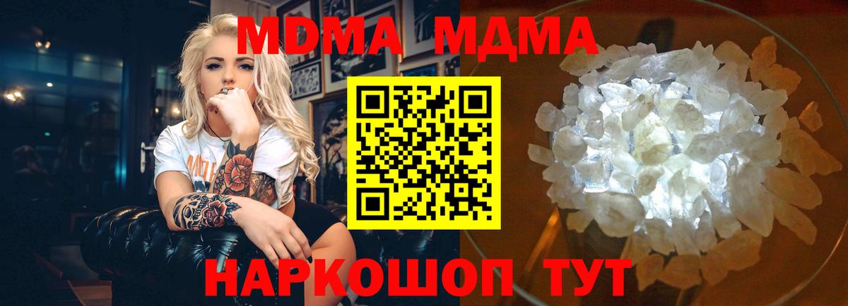 МДМА кристаллы Рузаевка
