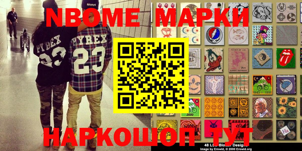 Рузаевка  Наркотические марки 1,5мг  Вход с VPN 