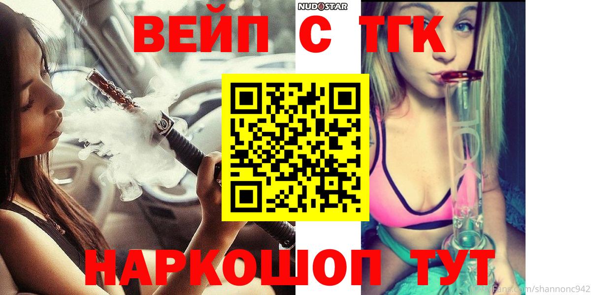 Рузаевка  Дистиллят ТГК вейп с тгк  Вход с VPN 